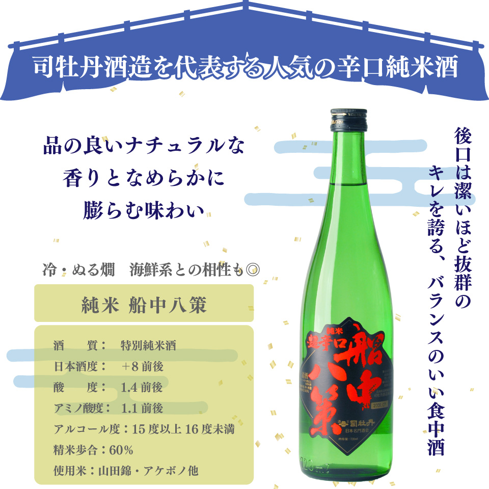 司牡丹酒造【純米酒B 3本セット】船中八策 純米 船中八策 生酛 生もと 日本名門酒会限定 二割の麹が八割の味を決める 純米酒 720ml 父の日 母の日 高知 贈答 ギフト プレゼント 辛口 限定酒