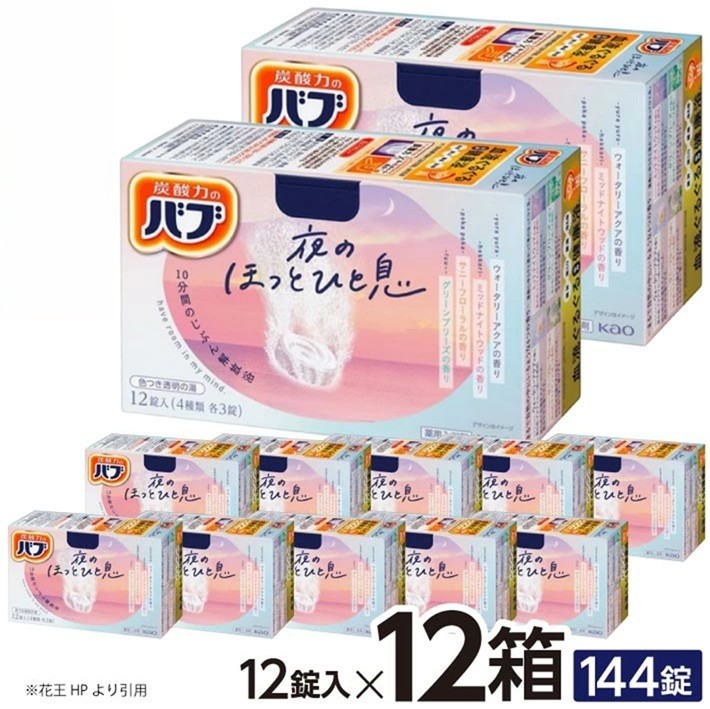 
                  花王バブ 夜のほっとひと息　12錠入×12箱 SC0624
                