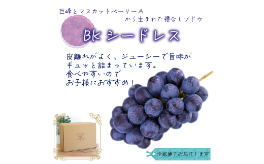 【2026年先行受付】岡山　花笑み農園の『BKシードレス』優品　約2kg(3～5房)　B-2優【配送不可地域：離島・北海道・沖縄県】