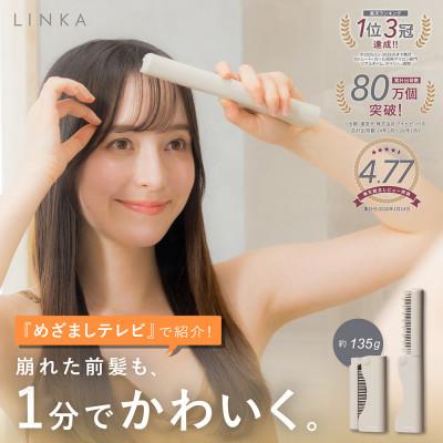 ふるさと納税 つくばみらい市 【めざましテレビで紹介】LINKA リンカ スリークオン リーブル (飛行機持ち込み可能モデル)