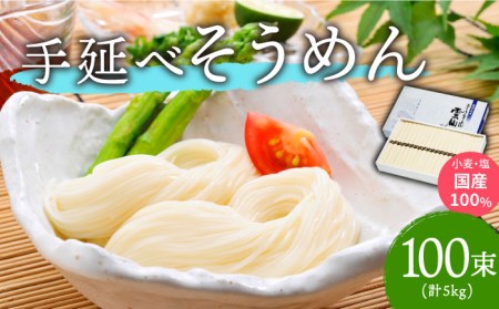 【九州産小麦粉使用】島原 手延べそうめん 5kg / そうめん 島原そうめん 手延べ 麺 素麺 / 南島原 / のうち製麺 [SAF017]