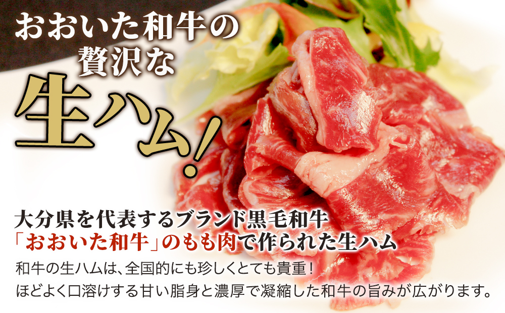 おおいた和牛 もも生ハム 50g×10P 牛肉 黒毛和牛 ブランド牛 黒毛和牛 モモ肉 もも肉 ミートクレスト 大分県産 九州産 津久見市 国産