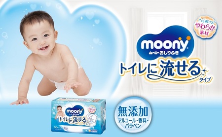 ムーニーおしりふき トイレに流せるタイプ詰替50枚3個パック×8セット 赤ちゃん用品 ベビー用品 流せるおしりふき 