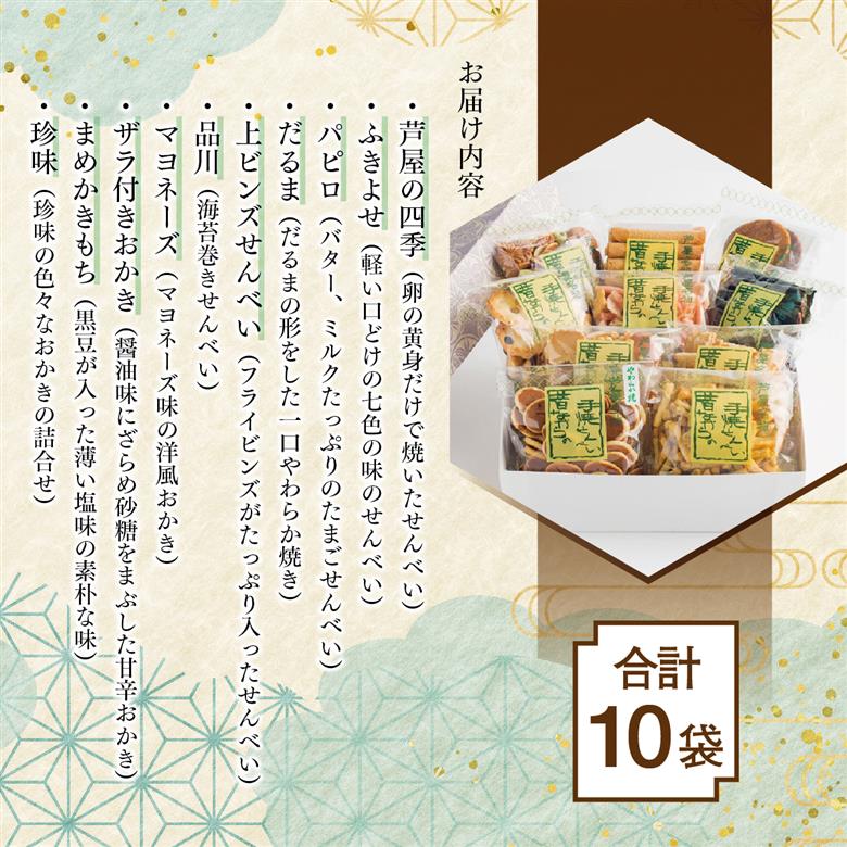 創業90余年の老舗「田中金盛堂」昔ながらの手焼きせんべい 10袋【お菓子 和菓子 贈り物 ギフト 手土産 お茶うけ 人気 5種 10種 食べ比べ たまご 海苔巻き マヨネーズ 醤油 おかき ざらめ 黒