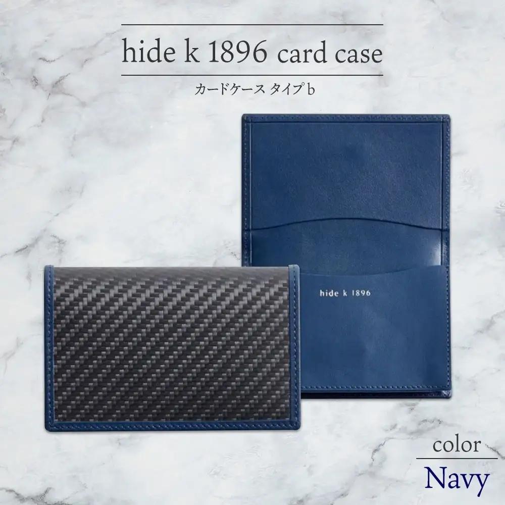hide k 1896 ソフトカーボン カードケース タイプb【ネイビー】card case b 11.5cm×7.5cm×2cm メンズ 名刺入れ 名刺ケース めいし ビジネス カード入れ カウレザー 本革 春日秀之 長野県長野市 |  カードケース レザー 小物 ファッション雑貨 人気 おすすめ プレゼント ギフト おしゃれ 送料無料 長野県 長野市 信州 信濃 ふるさと納税