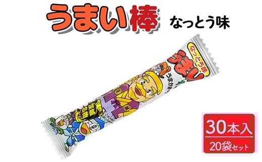
            うまい棒 なっとう味 30本入×20袋セット｜駄菓子 お菓子 スナック菓子 おやつ おつまみ 昭和 まとめ買い 個包装 業務用 景品 やおきん リスカ 菓道
          