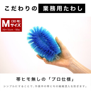 ［40個セット］業務用たわし30号 ソフト0.3mm ブルー 日本製 BGA102102401