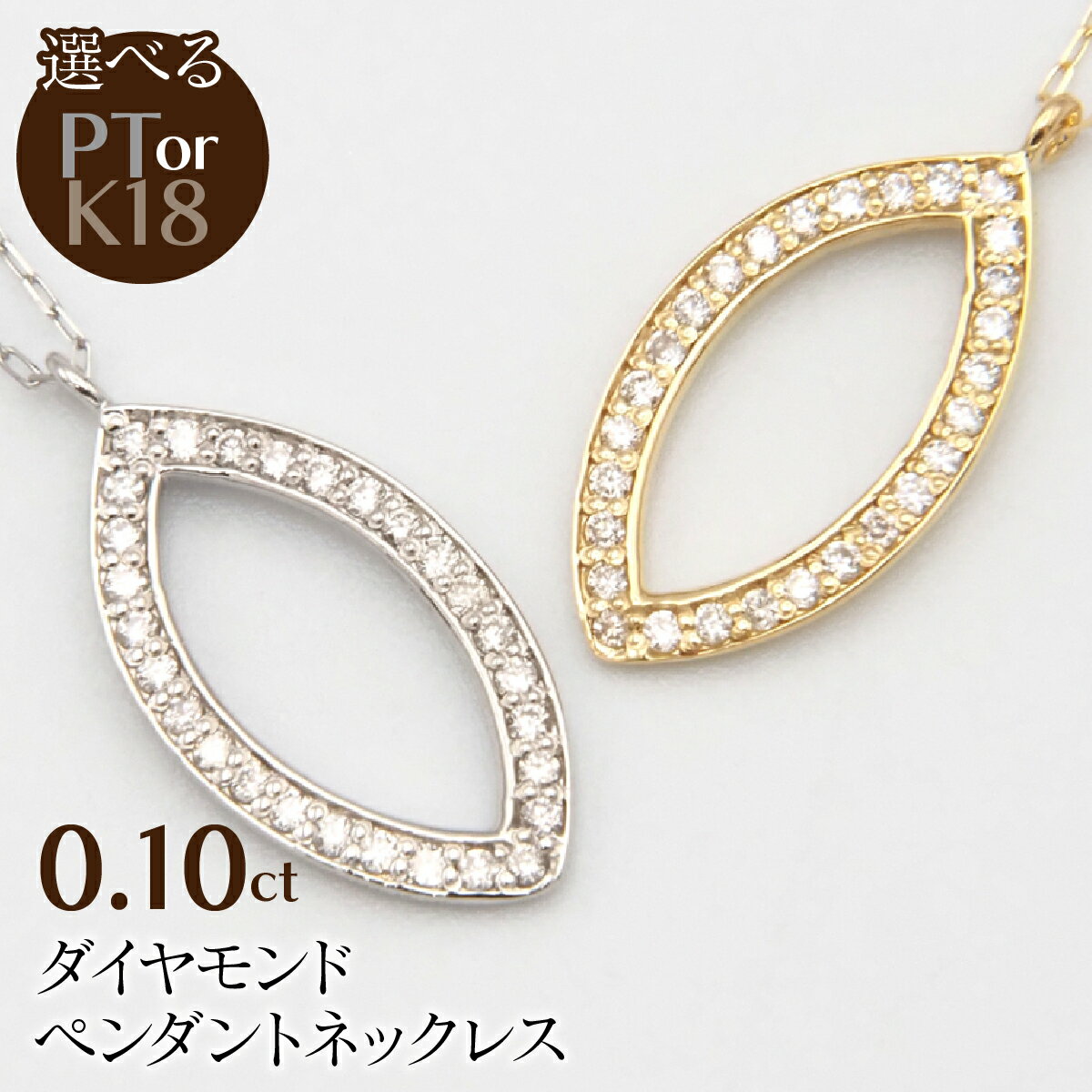 【ふるさと納税】【選べる地金】0.10ctダイヤモンドペンダントネックレス ふるさと納税 ネックレス ペンダント ジュエリー 昭和町 山梨県 送料無料 SWBT026