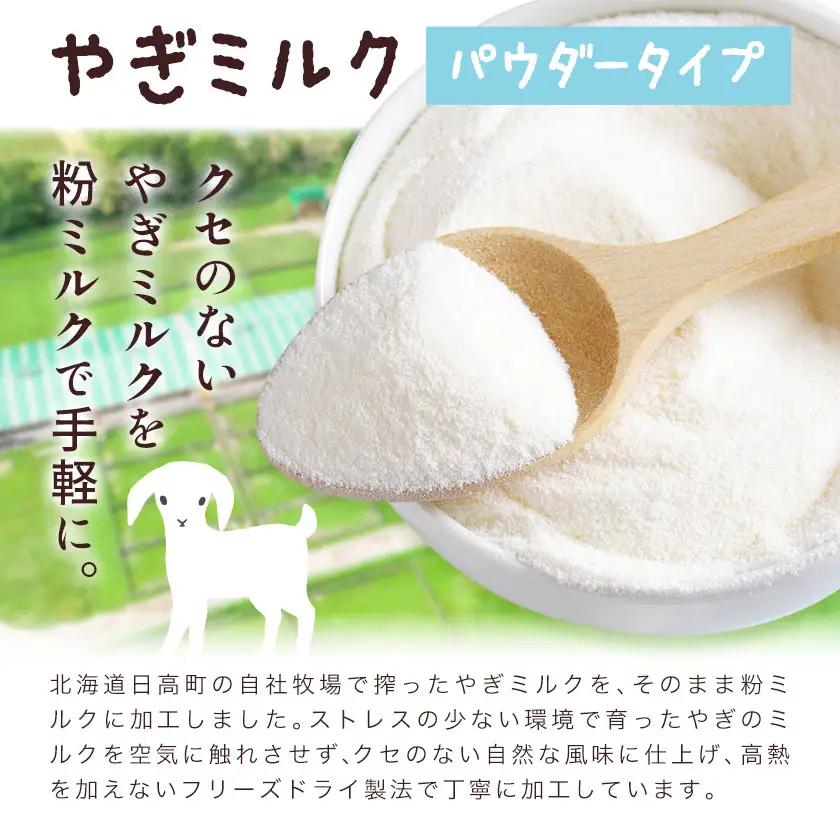 北海道産 やぎ ミルク パウダー 100g × 1袋 ワンちゃん ネコちゃん