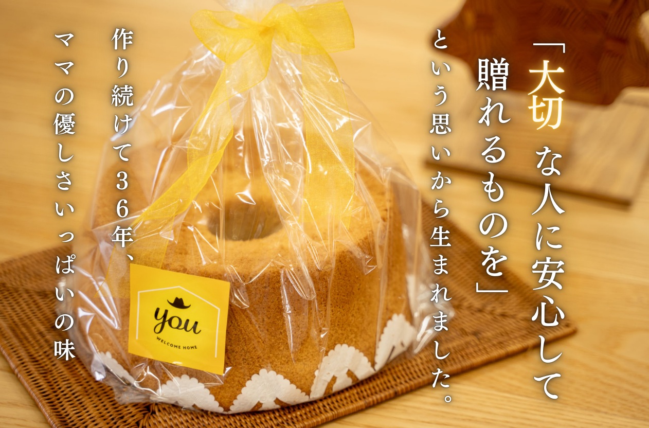 十勝の塩シフォンケーキ（プレーン）