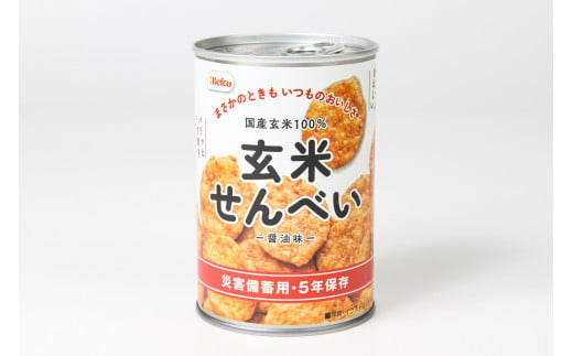 Befco栗山米菓 玄米せんべい保存缶 6缶入　【 防災 備蓄 保存食 アウトドア せんべい 玄米 栗山米菓 缶詰 長期保存 J57 】　