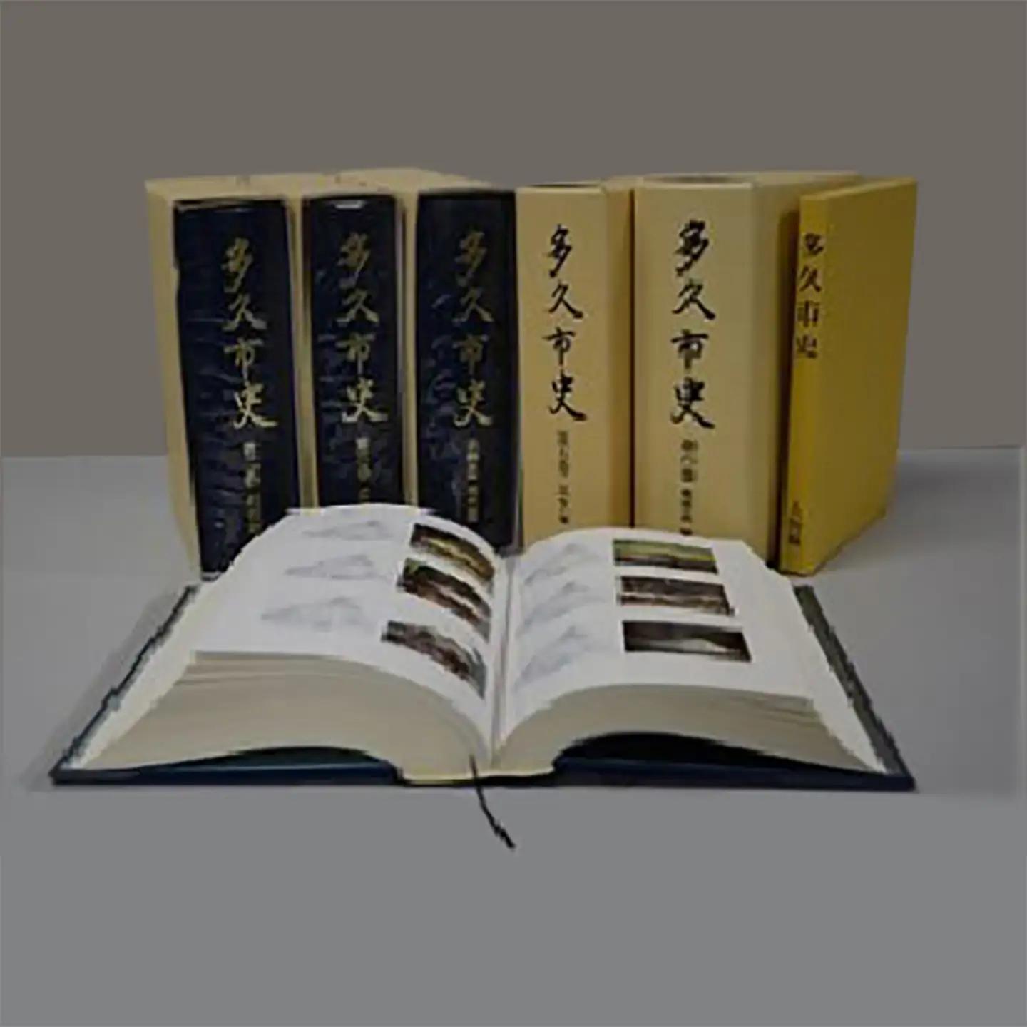 多久市史 セット 1巻～6巻 別冊 人物編 _f-5
