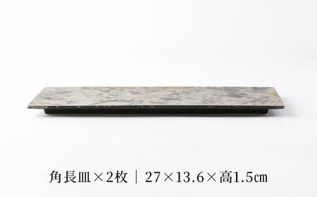 【美濃焼】炭金鉄鉢(小小) ＆ 角長皿 ペアセット 【TOKI MINOYAKI／クリエイティブセラミックオーシマ】食器 プレート 小鉢[MEE132]