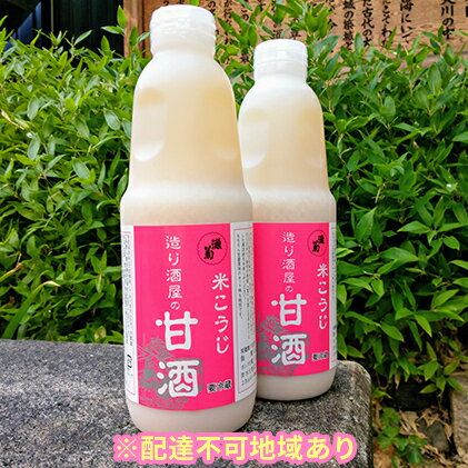 【ふるさと納税】甘酒 定期便 3ヶ月 酒蔵の手造り甘酒 900ml×2本 米麹 ノンアルコール 飲む美容液 飲み物 飲料 ジュース ドリンク 美容 健康 兵庫 兵庫県 姫路市 定期 3回