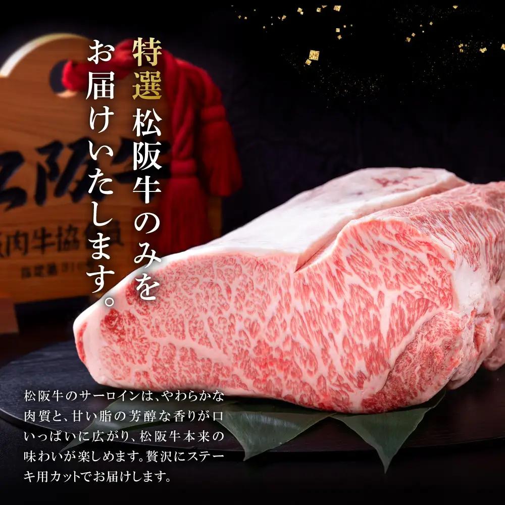 極上 松阪牛 サーロイン ステーキ 150g 【定期便6回】Bコース US58