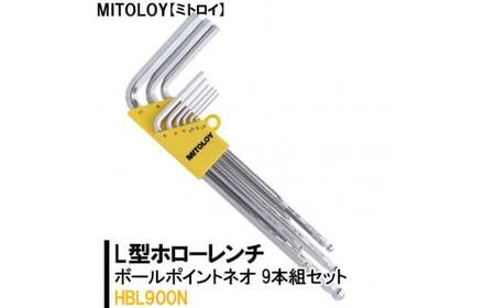 DJ-10　MITOLOY（ミトロイ）L型ホローレンチ　ボールポイントネオ 9本組セット　HBL900N※着日指定不可