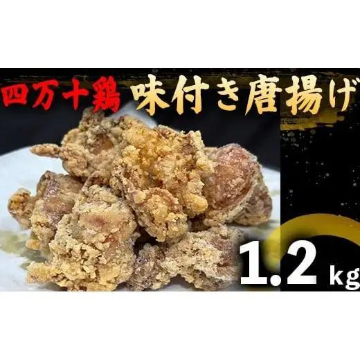 【 唐揚げ 】 鶏肉 唐揚げ用 1,2kg