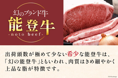 【てらおかの能登牛】 能登牛 肩ロース (4～5等級) 焼肉 用 (300g)