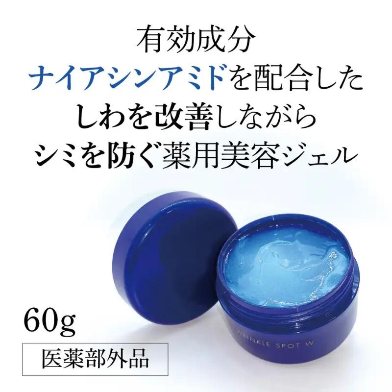 薬用リンクルスポットW／ ゲオール化粧品  奈良県【geol037】