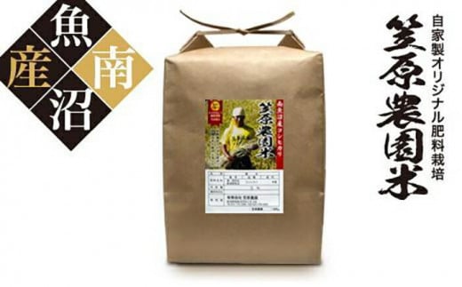 【令和７年産新米予約／令和７年（2025年）９月上旬より順次発送】南魚沼産 笠原農園米 コシヒカリ ５kg