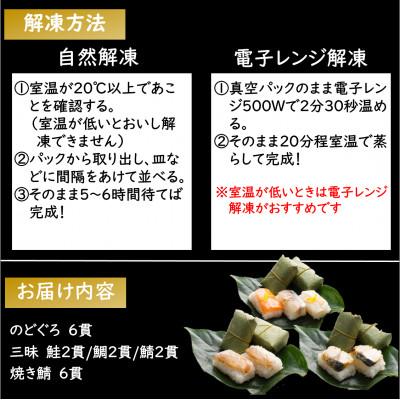 ふるさと納税 あわら市 柿の葉すしセット(のどぐろ、三味(鮭、鯛、鯖)、焼鯖) 計18貫入 |  | 03