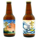 【ふるさと納税】富士山クラフトビール「Golden Ale」「Saison」セット【配送不可地域：離島】【1288306】