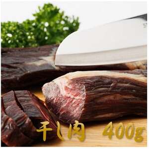 【岡山県産黒毛和牛】干し肉　400g(200g×2パック)【配送不可地域：離島】【1618776】