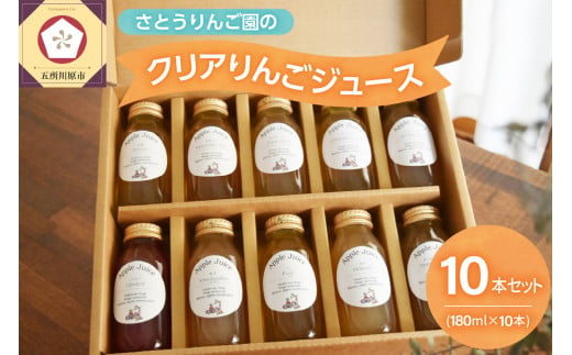 りんごジュース 詰め合わせ 180ml× 10本 セット 100％ ストレート 飲み比べ 【 リンゴジュース ふじ 王林 ジョナゴールド シナノゴールド 弘前ふじ ジェネバ 紅玉 北斗 御所川原 トキ りんご リンゴ 林檎 ジュース 飲料 果汁飲料 五所川原 青森 瓶 】