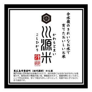 川源米　令和7年産こしひかり　直前精米　10kg(5kg×2袋)