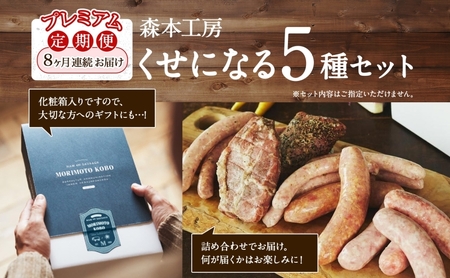 ハム・ソーセージセット プレミアム フランクフルト ハム・ソーセージセット【定期便8ヶ月】