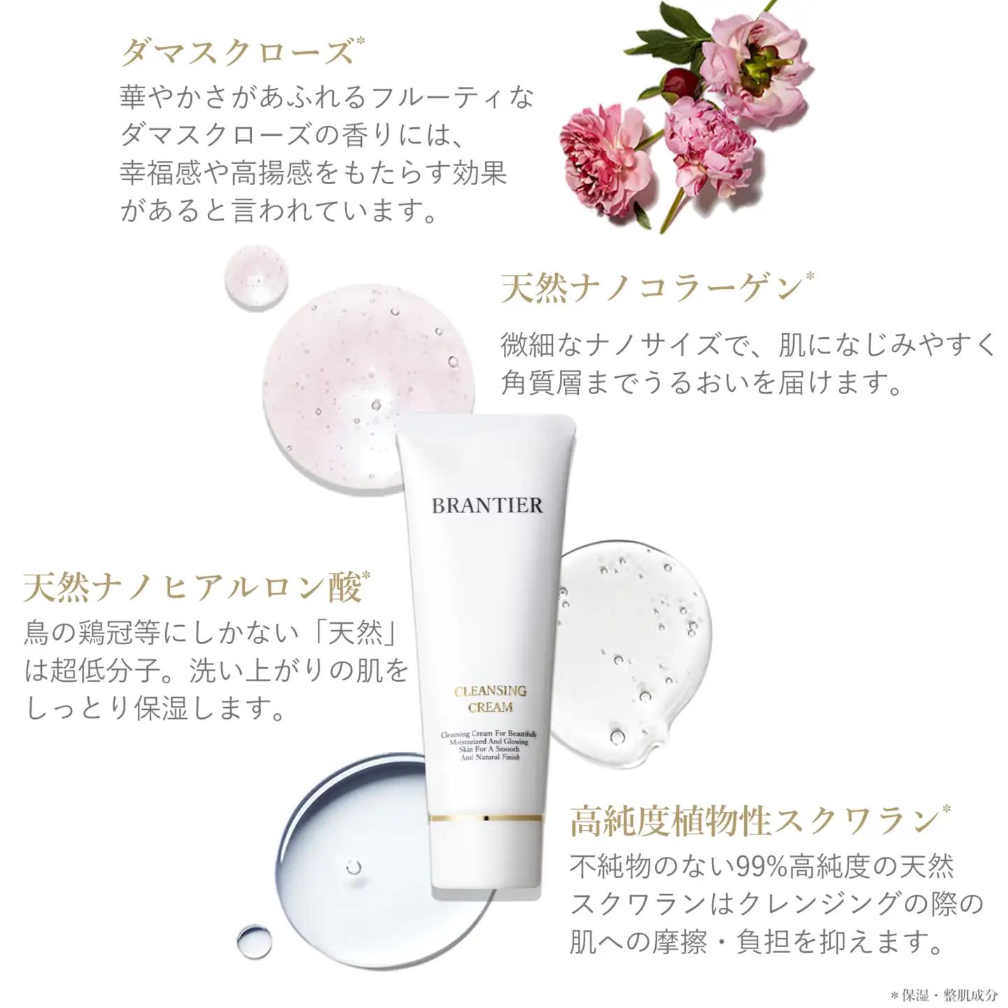 ブランティエ クレンジングクリーム ( クレンジング ) / 美容 化粧品 スキンケア