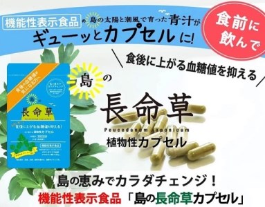 「青汁」長命草カプセル(280㎎×150粒)【喜界島薬草農園】