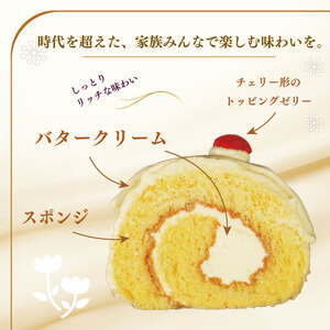 【ケーキ】バタークリーム ロールケーキ 9000円 バタークリーム ロールケーキ  ロール ケーキ 愛媛県 愛南町 菓子工房IKEDA 