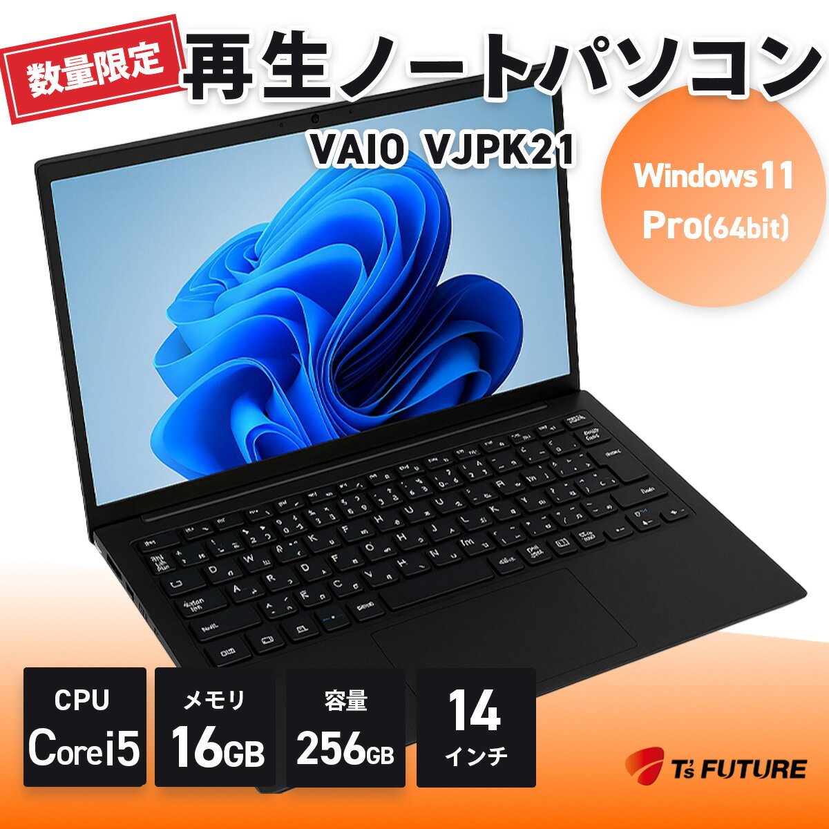 【ふるさと納税】VAIO VJPK21　再生ノートPC | パソコン 中古 ノートパソコン ノート 再生 軽量 Windows11 PC pc 端末 本体 再生 エコ エコロジー 保証 安心 自宅 人気 モデル 大容量 すぐ使える 簡単 限定 おすすめ 秦野 神奈川 260-03