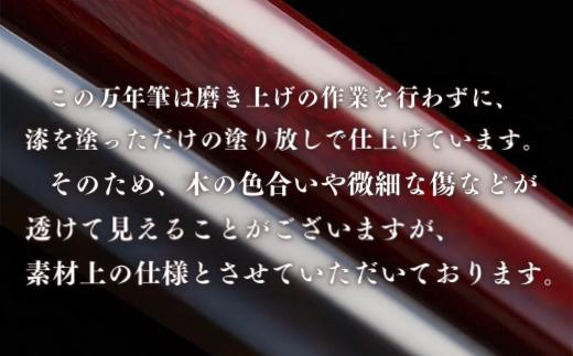 O10-02 銘木・「世界樹」万年筆（会津漆/黒檀/クリップ付き）中字