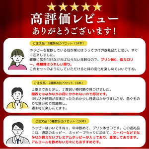 ホッピー3種飲み比べセット（12本） |  ホッピー  低カロリー 低糖質 ホッピービバレッジ株式会社 