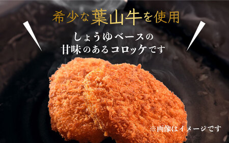 葉山牛コロッケ コロッケ 牛コロッケ 人気 （5個入り×4袋） ころっけ 葉山牛 横須賀 横須賀市【JAよこすか葉山】 [AKFO010]
