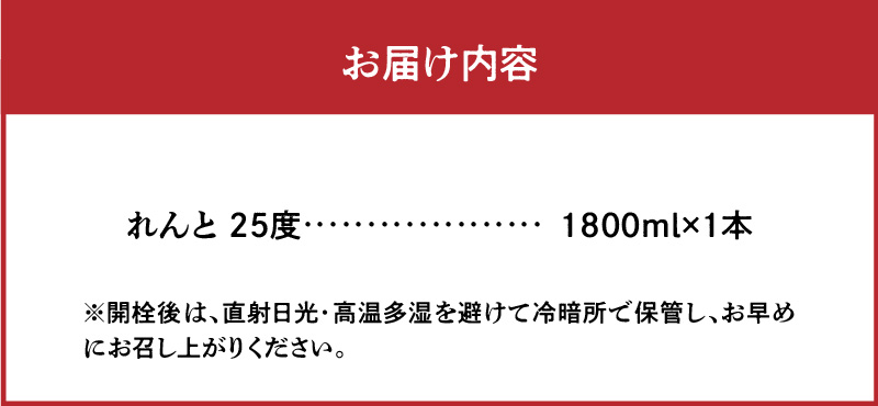 奄美黒糖焼酎 れんと 25度 紙パック 1800ml×1本