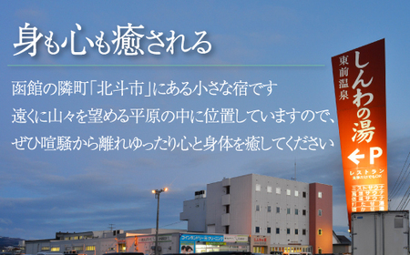 【源泉100％天然温泉／新鮮食材の朝・夕御膳】ホテル 秋田屋 1泊2食付きペア宿泊券 【 ふるさと納税 人気 おすすめ ランキング ホテル 宿泊 宿泊券 ペア 食事付 温泉 露天風呂 海鮮 北海道 北