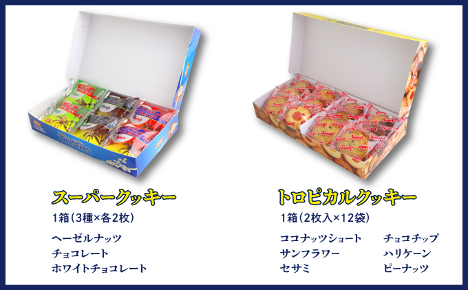 《Jimmy's》横浜DeNAベイスターズコラボパッケージ スーパークッキー(6枚入) & トロピカルクッキー(12袋入) 2箱セット | 限定 | 地元で愛されるベーカリー＆デリカテッセンの老舗。 