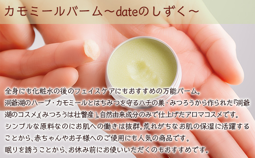 カモミールバーム1個 （Rest）とリップクリーム1本（無香料）のセット SBTX013-1