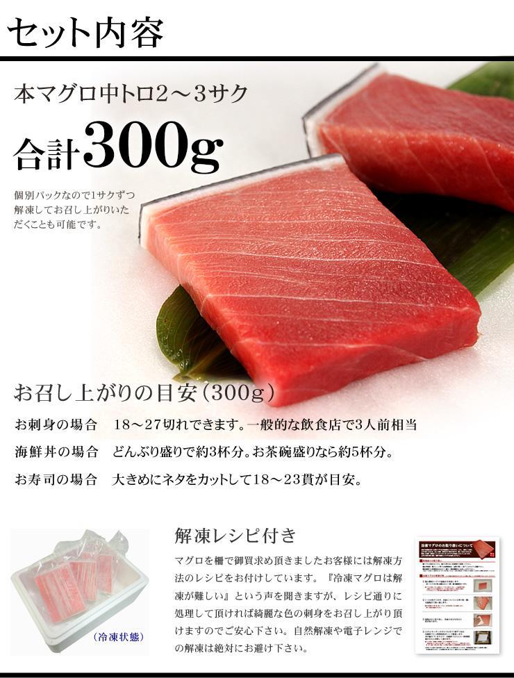 【定期便/計3回】本マグロ中トロ300g（計900g）【DG005-t3】|いわき市 ふるさと納税 株式会社東日本貿易 鮪 本鮪 本まぐろ マグロ トロ とろ 刺し身 さしみ さかな 海鮮 寿司 解凍