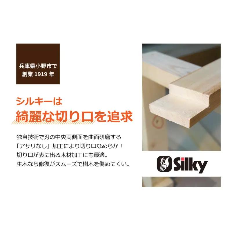 大工鋸 シルキー セットB 折込式 切り口 大工鋸