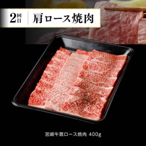 牛肉 【定期便】宮崎牛３ヶ月定期便Ｂ‐１ 【ステーキ 牛肉】