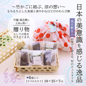 丹波 わらび餅 「縁」 6個 紙袋付き ： 2種類 （ 丹波黒大豆 丹波大納言抹茶 ） 丹波 セット わらびもち 和菓子 本わらび 黒豆 大納言小豆 舞鶴抹茶 包装 熨斗 サマーギフト お中元 贈り物