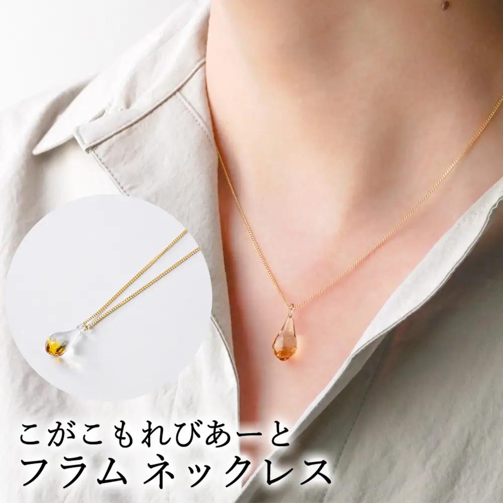 こがこもれびあーと フラム ネックレス | ハンドメイド 手作り 職人 おしゃれ 繊細 耐熱 ガラス ランプワークファクトリー ギフト 贈答 贈り物 プレゼント お祝い ご褒美 フォーマル カジュアル きれいめ 20代 30代 40代 茨城県 古河市 地域振興公社 _GF01