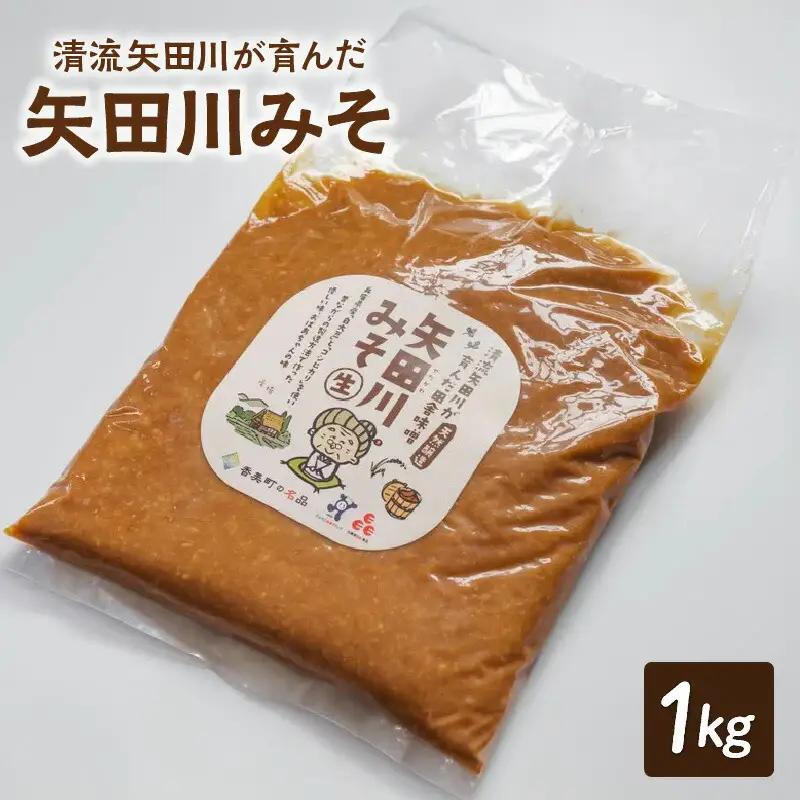 矢田川みそ 1kg 味噌 41-06