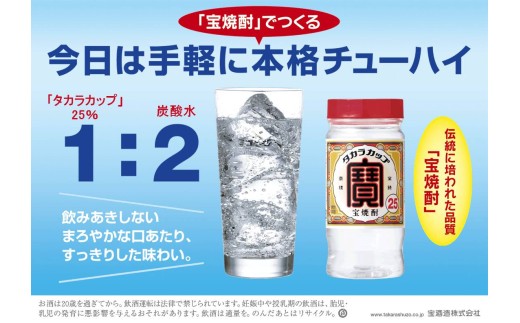 【返礼品事業者：株式会社イズミック三重支店】宝焼酎 甲２５° タカラカップ ペットカップ 220ml 24本【タカラ 焼酎 お酒 酒 蒸留酒 チューハイ 酎ハイ 25度 25° 飲み会 業務用 パーティ 家庭用 お返し 贈答 お土産 宅呑み 家呑み 三重県 三重 みえ 四日市 四日市市】
