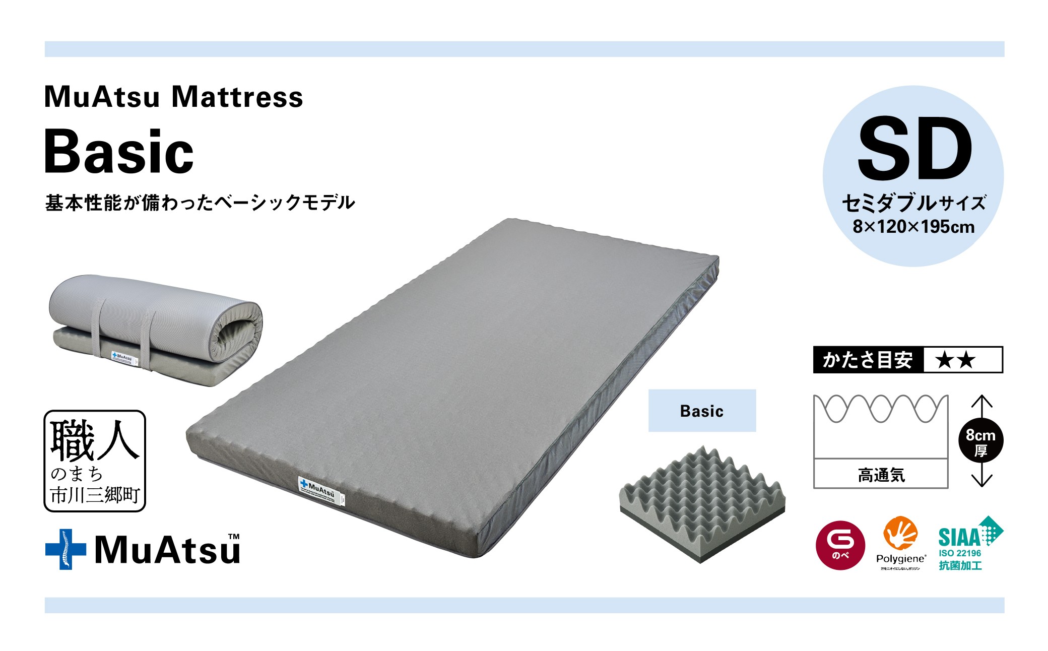  ムアツ マットレス ベーシック セミダブル コンパクト 折りたたみ のべタイプ マットレス 約 10cm 敷布団 敷き布団 寝具 シーツ 専用シーツ付 綿 ベージュ 昭和西川 体圧分散 通気性 寝返