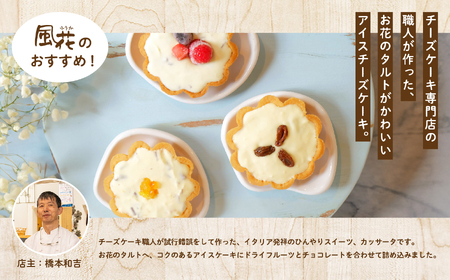 チーズケーキ専門店のアイスチーズケーキ『お花のカッサータ』6個入（3種×各2個）洋菓子 スイーツ アイス アイスケーキ ケーキ カッサータ デザート 冷凍 おすすめ お中元 お歳暮 ギフト 送料無料 